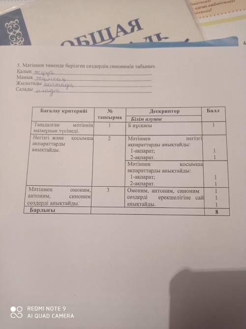 Қазақ тілі 5 сынып бжб 2 тоқсан жауаптары барма