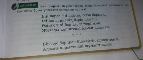Жауаптарына дыбыстық талдау жасау