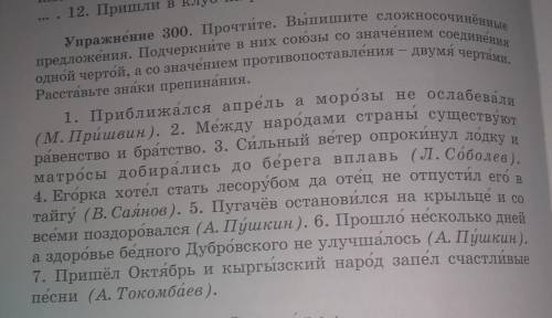 Выпишите сложносочинённые предложения.