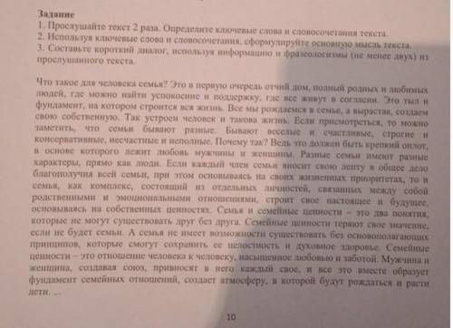 Сор по русскому языку. 1.Прослушай текст 2 раза. Определите ключевые слова и словосочетания текста.