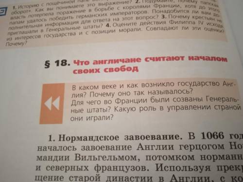 История 6 класс Агибалова 18 параграф очень краткое содержание 7 - 9 предложений