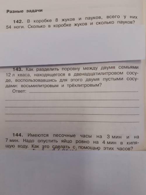 даю плз мне будте добры 4 класс Тут 3 задачи каждую надо решить плз надо