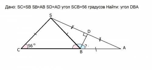 SC=SB, SB=AB, SD=AD, знайдіть кут SCB, якщо кут DBA=64 градусів