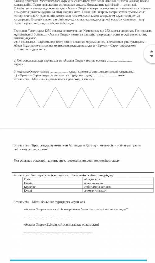 6-сынып Қазақ тілі бжб 2тоқсан.Көмектесіңдерші өтініш