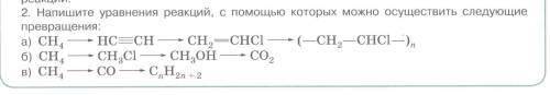 Напишите уравнения реакций, с которых можно осуществить следующие превращения: