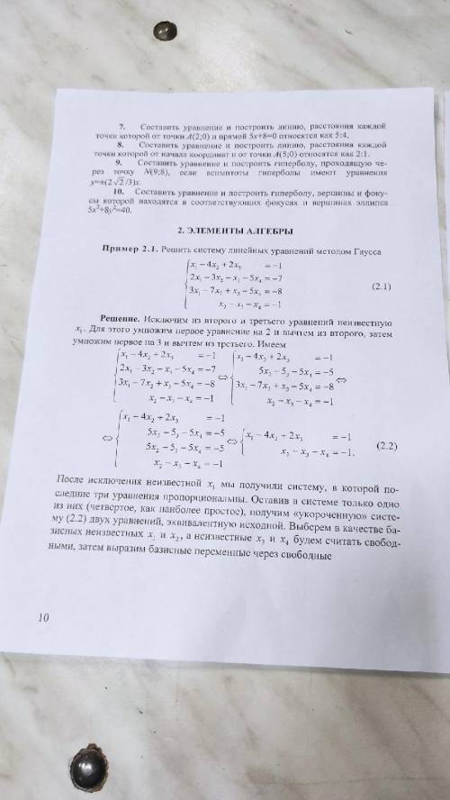 Нужно решить последние три системы (задание 2.1.) методом Гаусса, так же как на примере