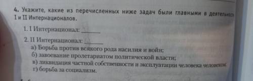 Это вопрос жизни и смерти! 4й номер Там нужно буквы в пропуски распределить,но я не знаю какие куда.