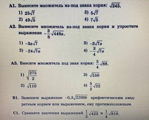 Вынесение множителя из под знака корня