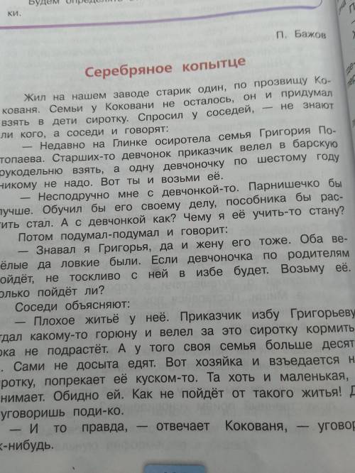 Написать каким ты представляешь Серебряное копытце, из сказки Б.Бажова Серебряное копытце (Не из и