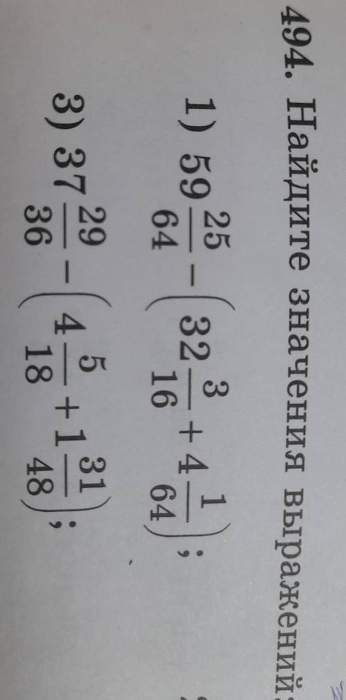 494. Найдите значения выражений 3) 37 36 5 31 4 +1 18 48.