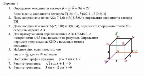 ОТДАЮ ВСЕ ЧТО У МЕНЯ ЕСТЬ 72б. Вариант 1 1. Определите координаты вектора Если заданы координаты век