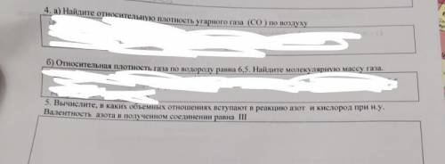 А) Найдите относительную плотность угарного газа (CO ) по воздуху.