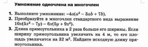 Алгебра 7 класс . Умножение одночлена на многочлен.