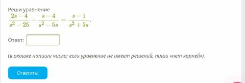 Реши уравнение 2s−4s2−25−s−4s2−5s=s−1s2+5s.ответ: (в окошке напиши число; если уравнение не имеет ре