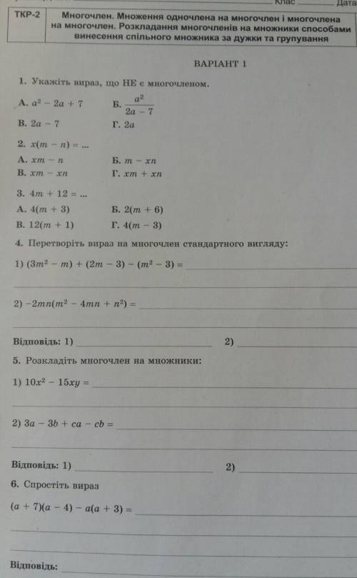 Контрольна робота з Алгебри 7 клас Мерзляк