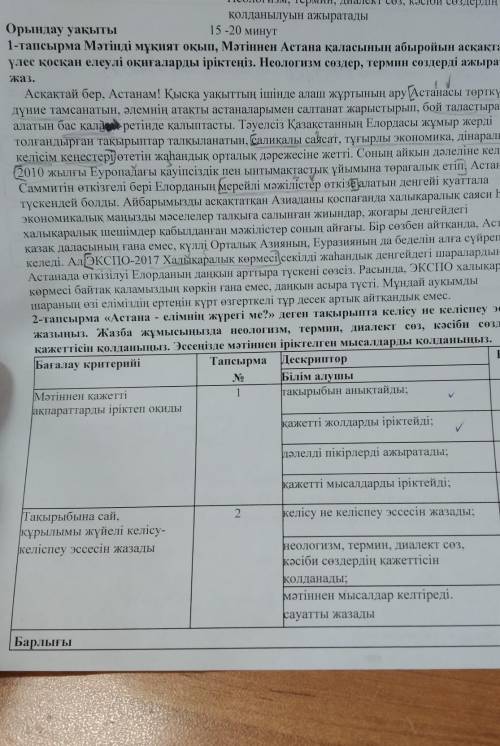 1-тапсырма Мәтінді мұқият оқып, Мәтіннен Астана қаласының абыройын асқақтатуға үлес қосқан елеулі оқ