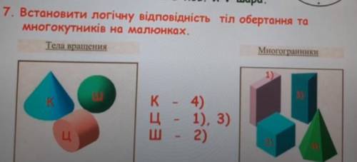 Встановити логічну відповідність