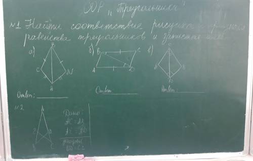 Найти соответствие рисунка и признаки равенства треугольникам записать ответ У МЕНЯ СОР