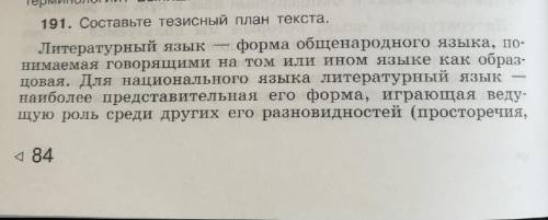 Составьте тезисный план текста.