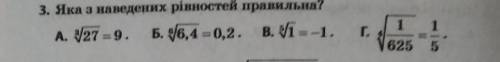 Яка з наведених рівностей правильна?