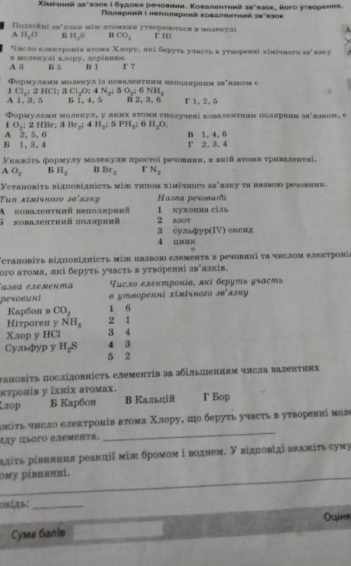 Скажіть будь ласка відповіді від 1 до 6