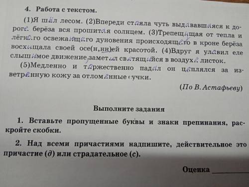 Надо написать над причастиями действительное оно или страдательное