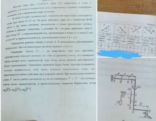 Теор.Механика! Статика, равновесие.Определить реакции связей в точках А и Б.Смотреть фото! Нужно сос