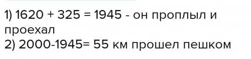 Турист проехал 1620 км на поезде, 325 км проплыл на теплоходе, а остальной путь пешком. Сколько килл