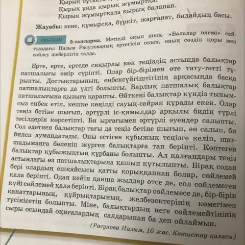 Мәтінді талда. Төмендегі белгілермен сөйлемдерді белгіле. Өз ойыңды қорытындылап жаз ! Казакский язы