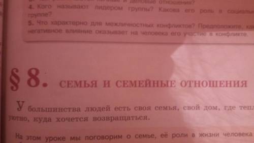 ) 4. Кого называют лидером группы? Какова его роль в социальной группе? 5. Что характерно для межлич