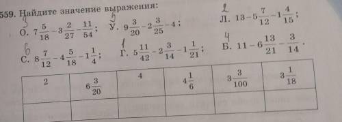 59. Найдите значение выражения: 5 2 11 0.7 -3 18 27 54 У. 9 15 2 7 Л. 13-5 12 Ч 13 Б. 11 - 6 21 3 3