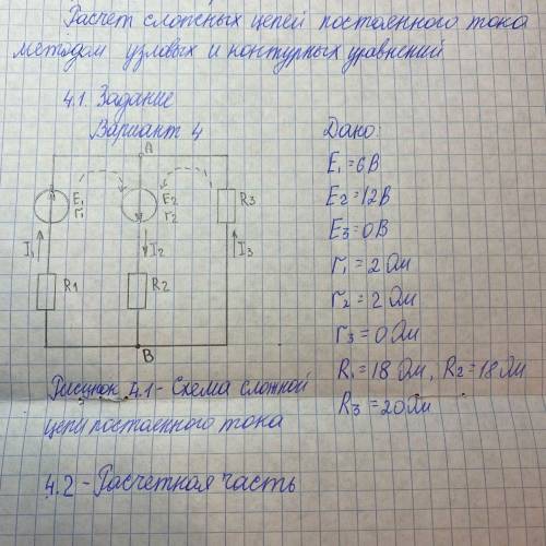 разобраться с заданием по электротехнике. Тема: Расчет сложных цепей постоянного тока методом углов