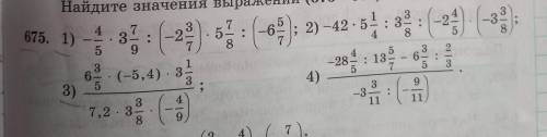 16 27 25 32 673. 1) 3 1 2 1 - +1; 2) + - 3 2 -1. 2 4 B. Упражнения со 674. Выполните действие: 1 2 1