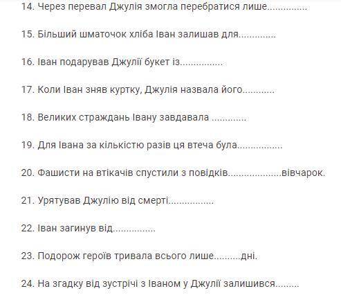 ЛИТЕРАТУРНОЙ ДИКТАНТ Альпійська балада. Для перевірки того, як ви прочиталиповість В. Бикова, нап