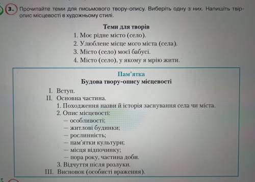 Письмовий твір опис. Вибрати тему та написати твір