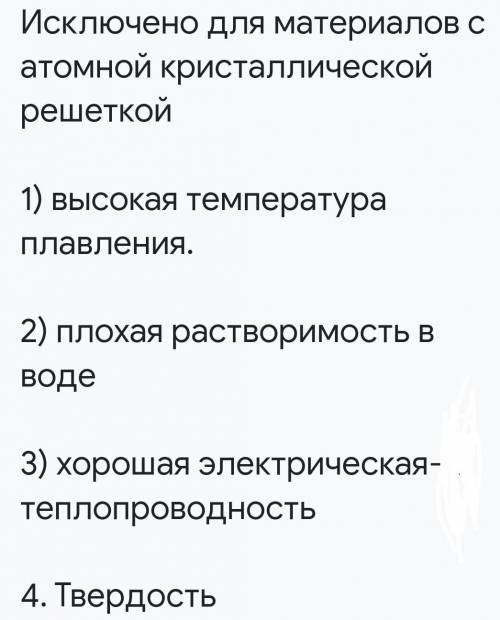 Исключено для материалов с атомной кристаллической решеткой помагите