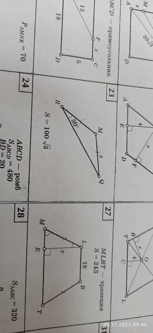 решить 2 задачки по геометрии 26, 27. 8 класс.