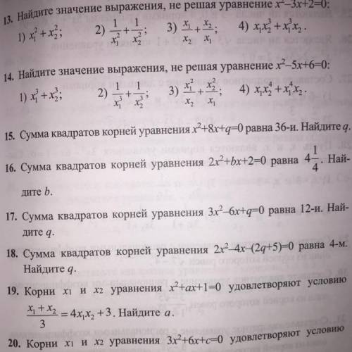 19. Корни x1 и х2 уравнения х^2+ax+1=0 удовлетворяют условию x1+x2/3=4x1x2+3. Найдите а. 19.задание