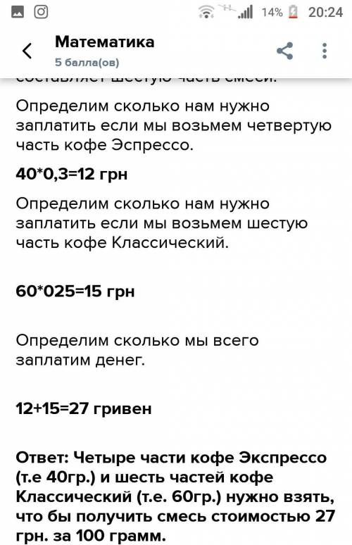 У магазині продають каву двох сортів-еспресо (по 30 грн за 100г) і класичну (по 25 грн за 100г.) Скі