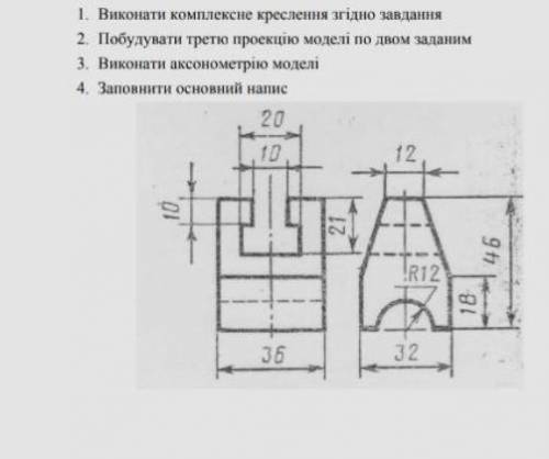 виконати креслення деталі в трьох проекціях. покажите как оно +- будет выглядеть, дам мак. количеств