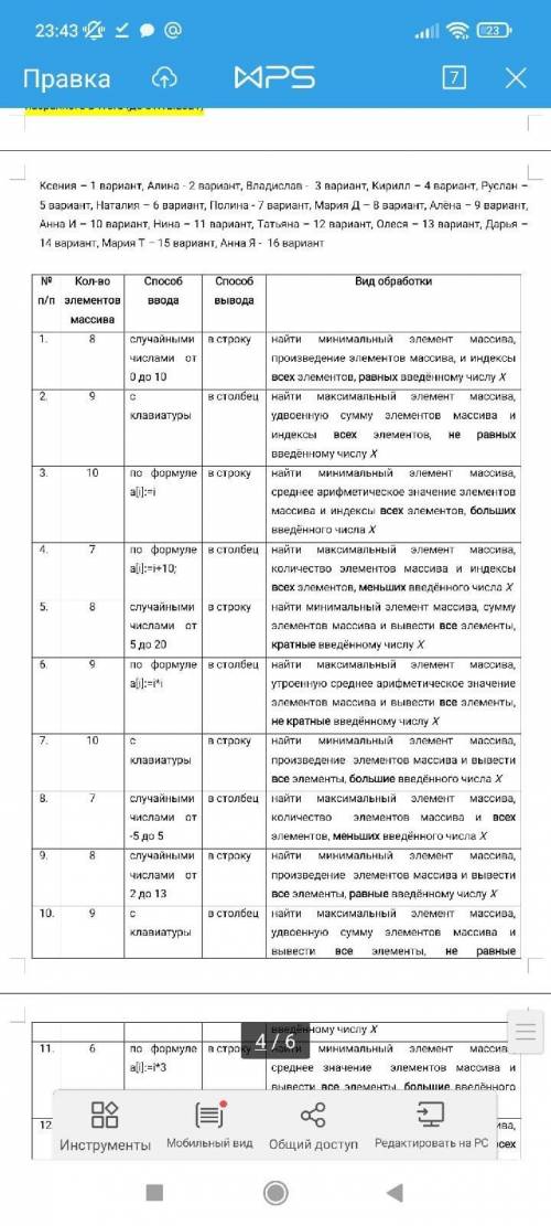 решить 9 строчку, где требуется: Найти минимальную элемент массива, произведение элементов массива и