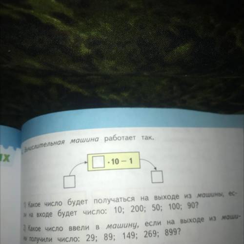 Вычислительная машина работает так. НЫХ 1, • 10 - 1 1) Какое число будет получаться на выходе из маш