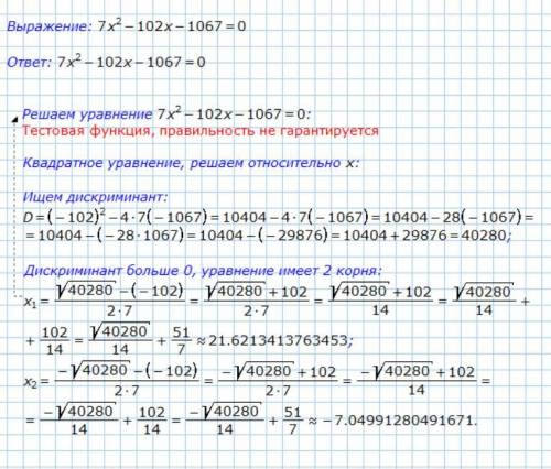 даны уравнения: 1) 7x^2-102x-1067=0; 2) 2x^2+3x+5=0 a) Определите, сколько корней каждое уравнение.