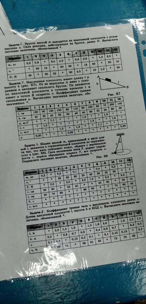 Решите задачу по физике , 11 вариант, хотя-бы 3-4 задачи