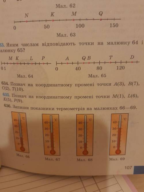 MK 633. Яким числам відповідають точки на малюнку 64 і малюнку 65? LP Р A QВ T D + --- --- 01 40 80