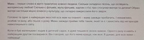 Напишіть твір на тему: Світ починається з матері