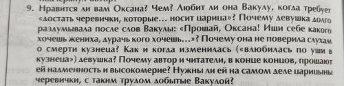 Нужно ответить на вопросы по тексту ночь перед рождеством