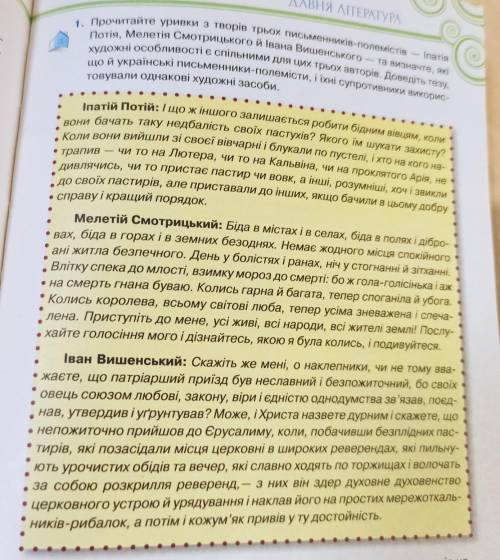 Прочитайте уривки з творів трьох письменників-полемістів - Іпатія Потія, Мелетія Смоцького й Івана В
