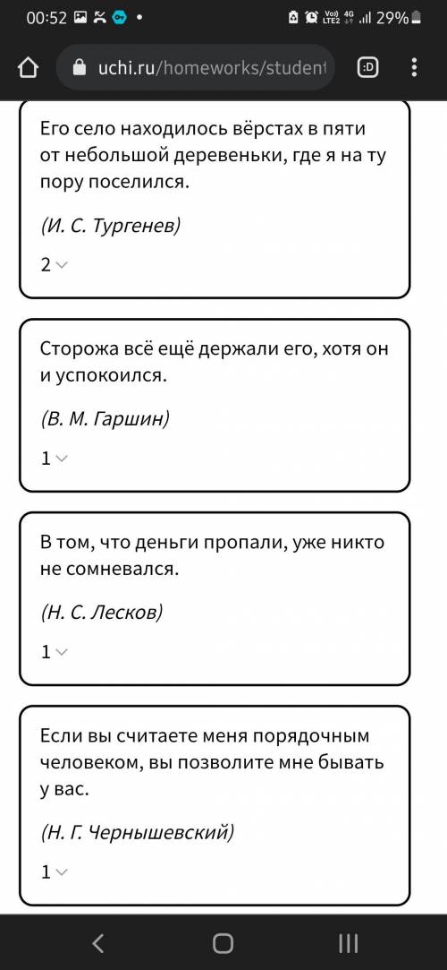 Задание: Где находится придаточная часть по отношению к главной в приведённых предложениях?