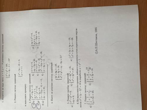 Решение систем уравнений второй степени Прорешайте по братски 3 задание первые 5 примеров